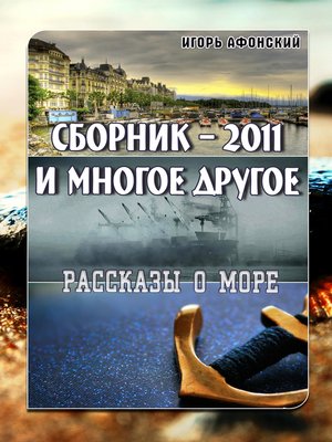 cover image of Сборник